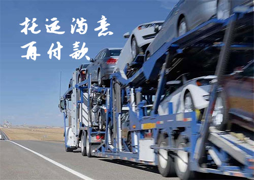 文山汽車(chē)托運(yùn)物流哪家好