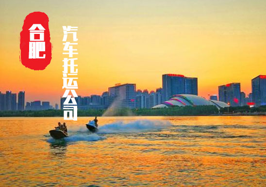 【安徽六安轎車托運公司_六安汽車托運