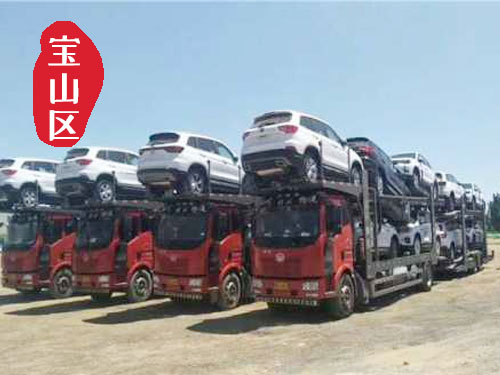 【寶山張廟轎車托運(yùn)公司_寶山張廟汽車