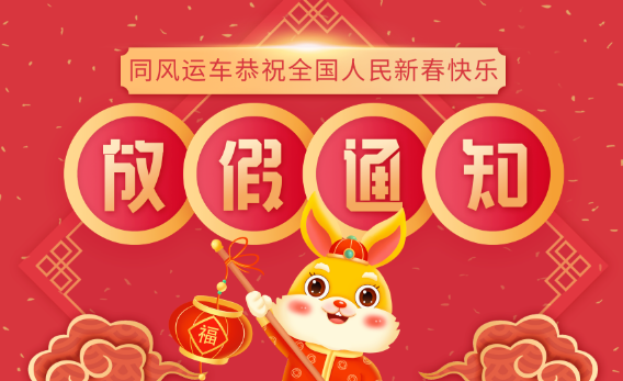 2023新年快樂